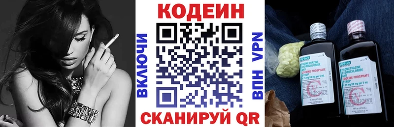 Кодеин напиток Lean (лин) Саров